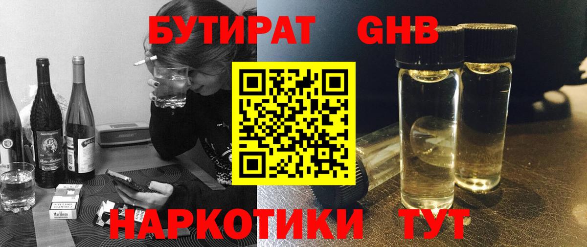 БУТИРАТ буратино Элиста