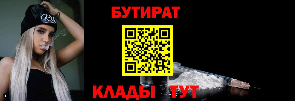 Элиста  Бутират BDO 33%  Вход с VPN 