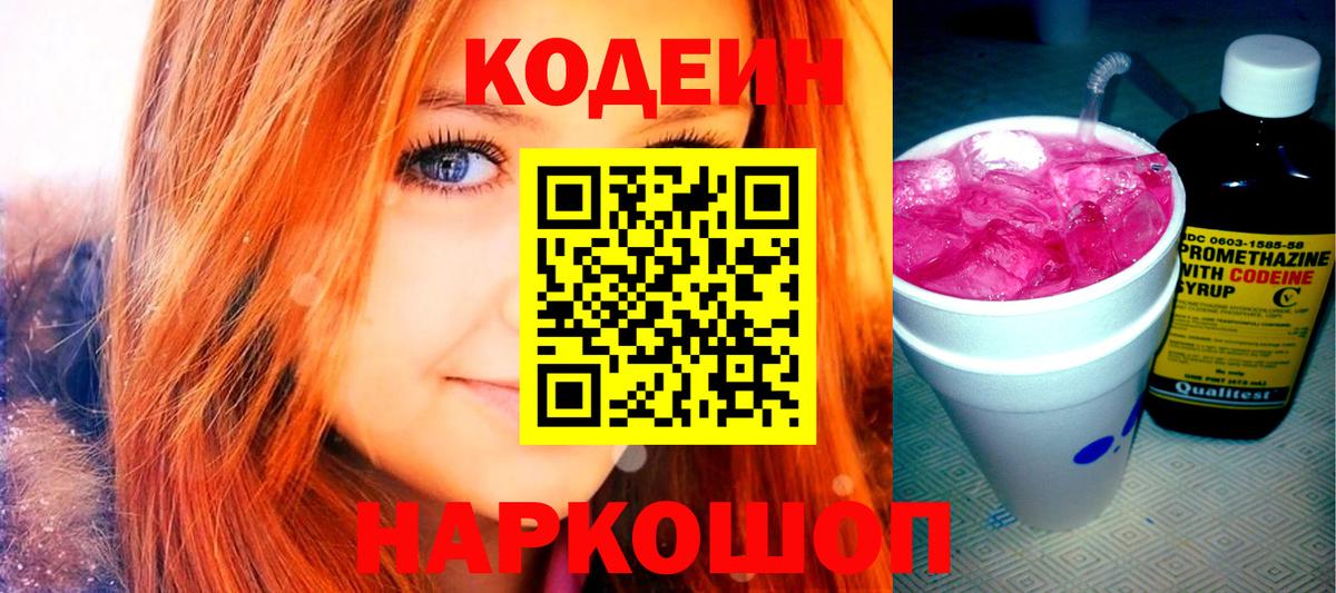 Кодеиновый сироп Lean напиток Lean (лин) Элиста