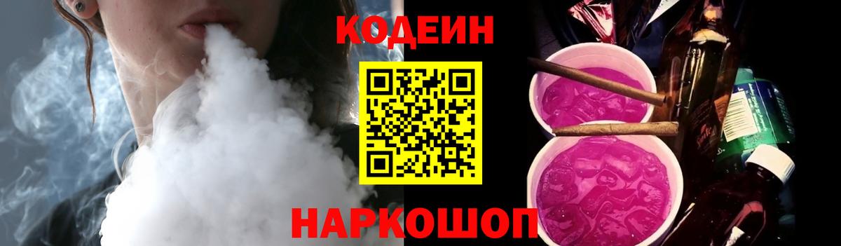 Элиста  Кодеин напиток Lean (лин)  Вход с VPN  Кодеин Purple Drank 