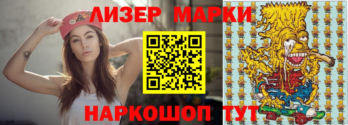 Марки 25I-NBOMe 1,8мг Элиста